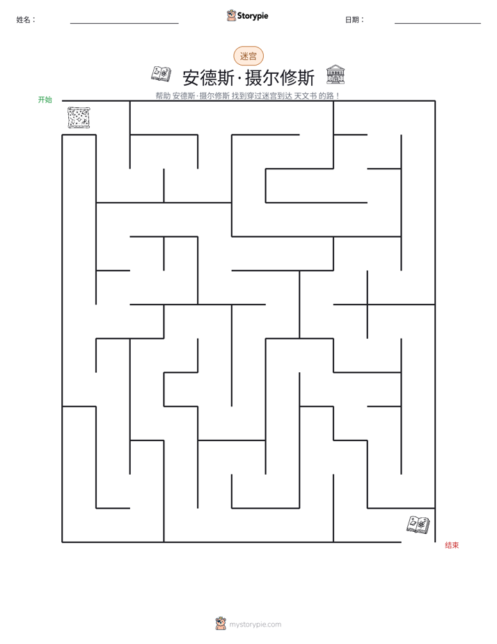 迷宫