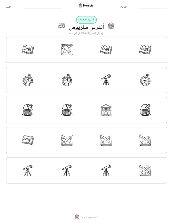 الغريب