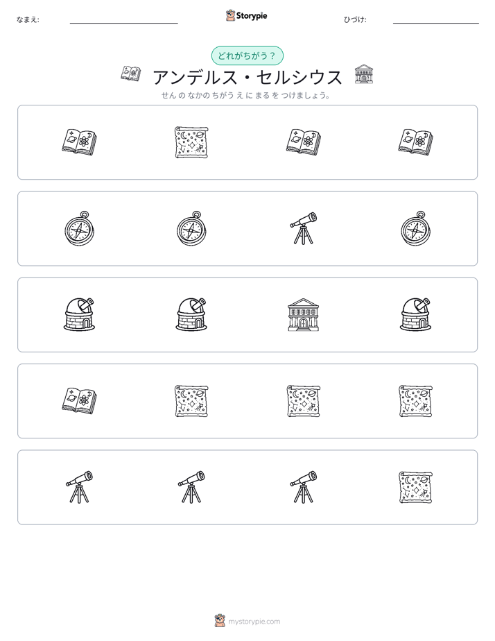 異なるものを見つけよう