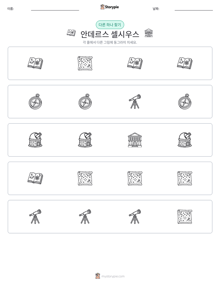 이상한 것 찾기