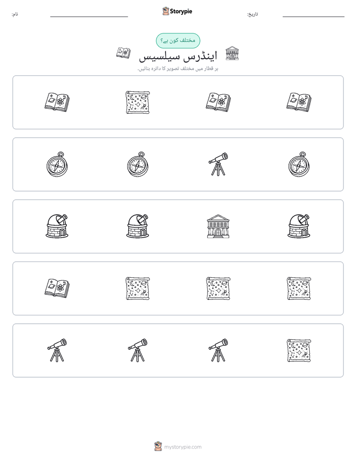 عجیب ایک