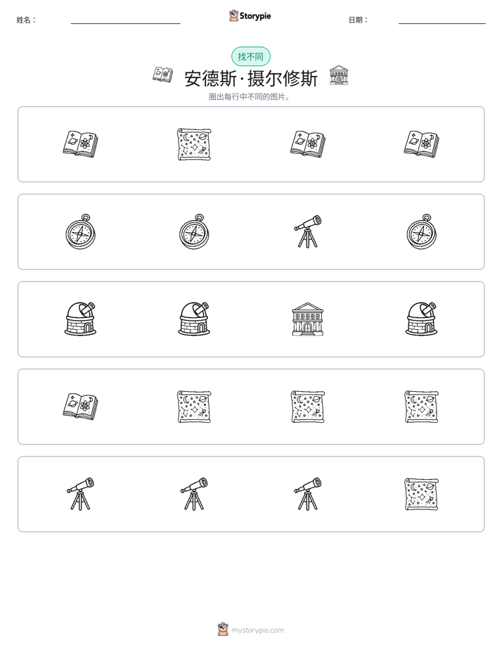 找不同