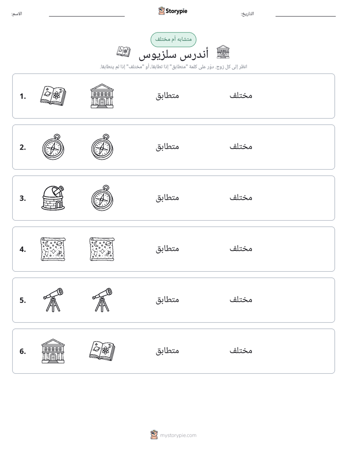 نفس أو مختلف