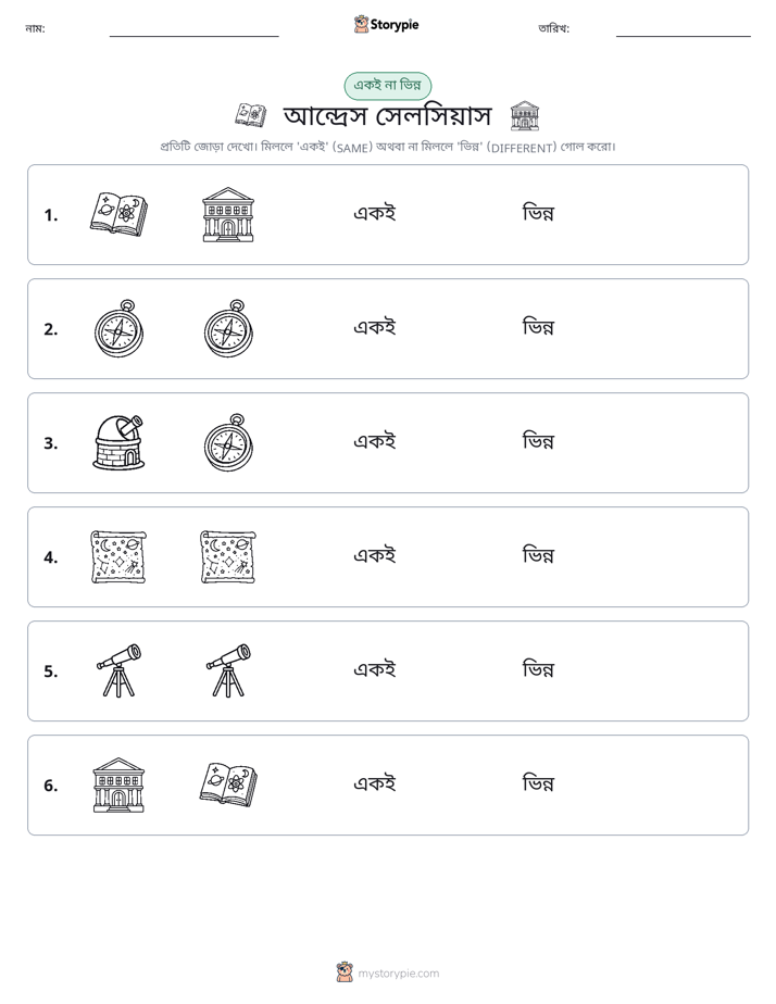 একই বা ভিন্ন