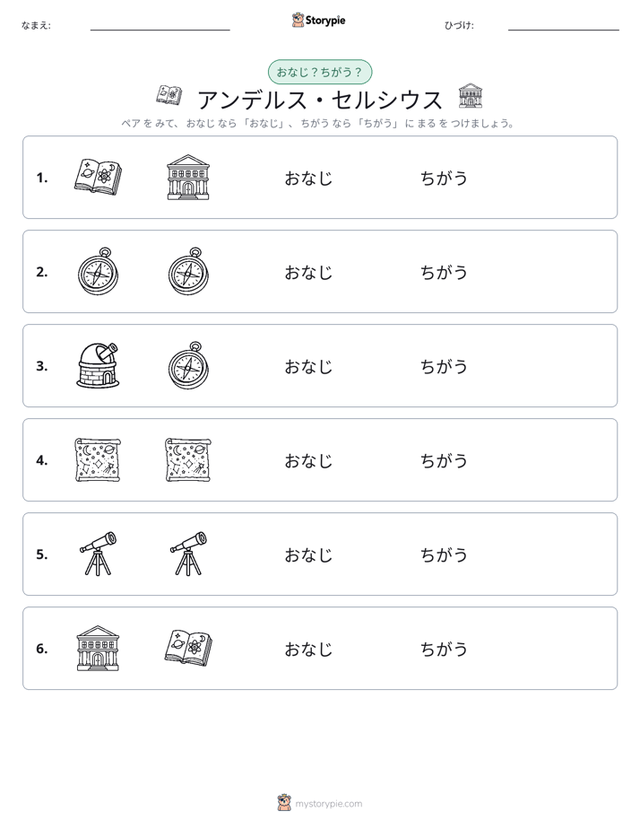 同じか違うか