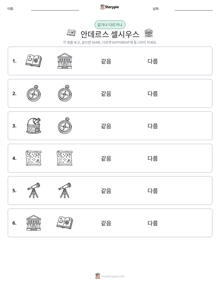 같은 것 또는 다른 것