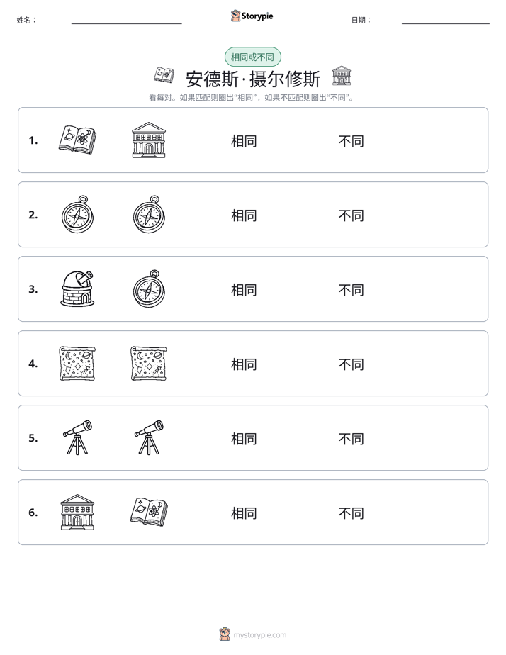 相同或不同
