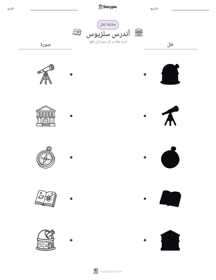 مطابقة الظل