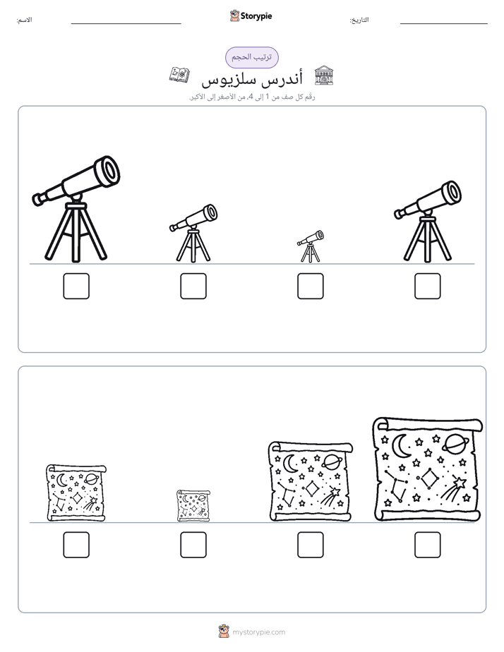 ترتيب الحجم