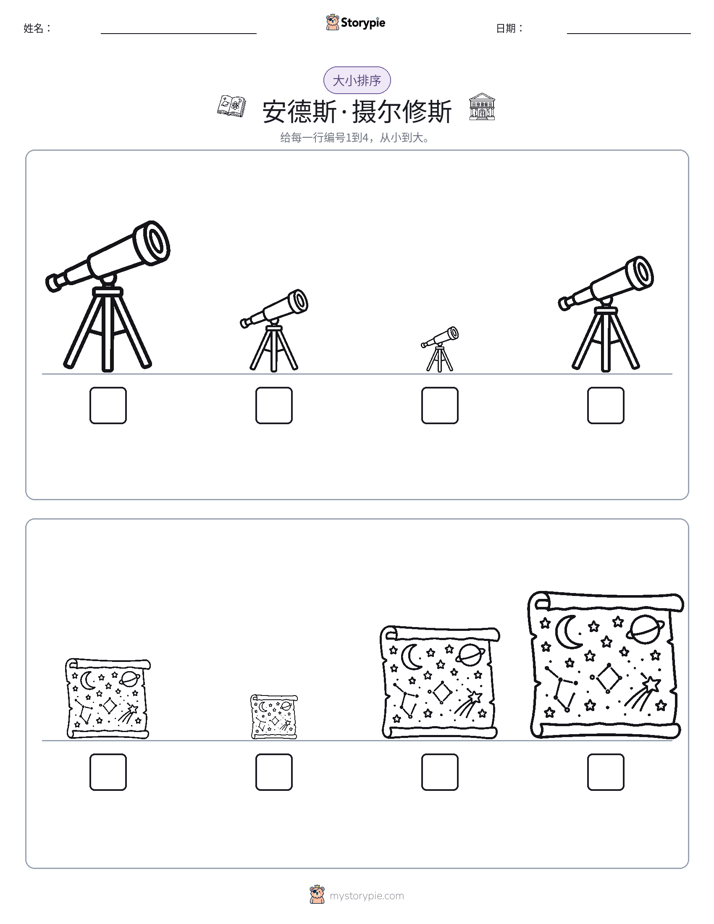 大小排序
