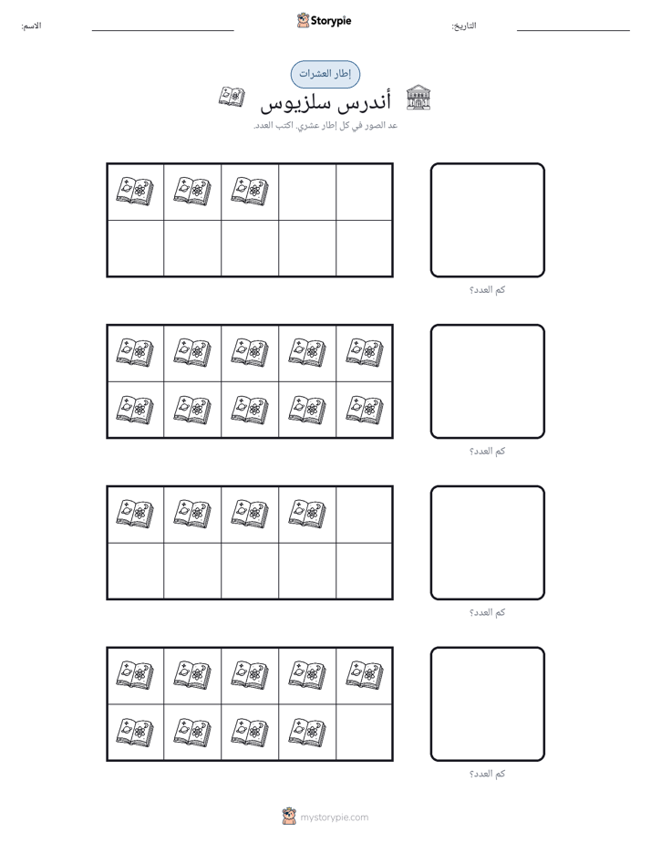 إطار العشرة