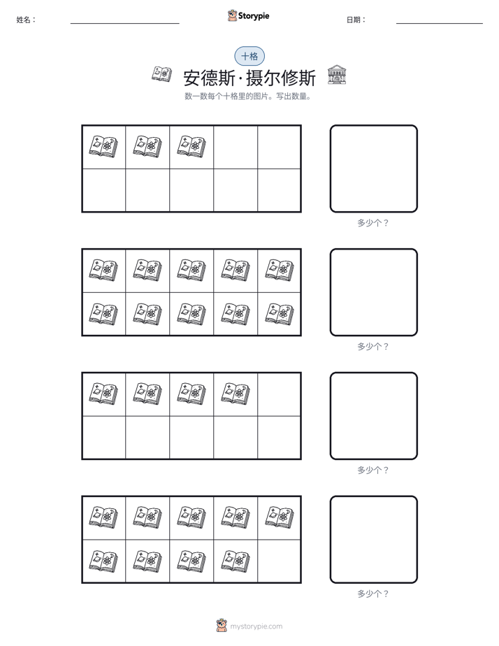 十框