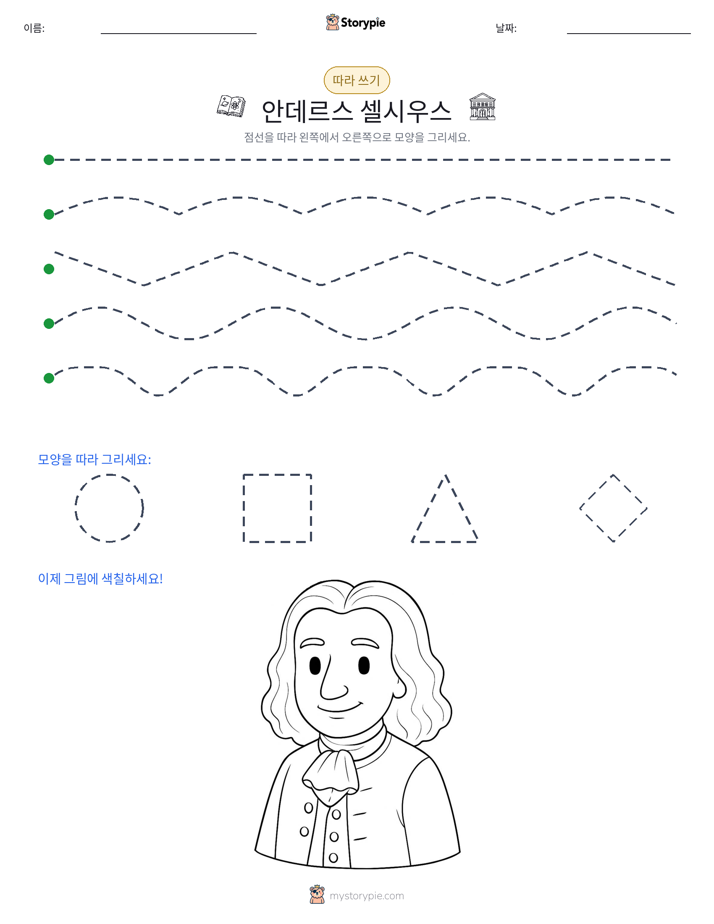따라 쓰기
