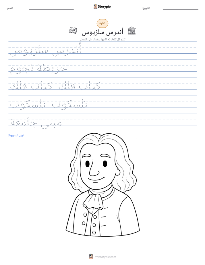 تمرين الكتابة