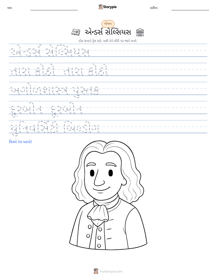 લખાણ પ્રેક્ટિસ