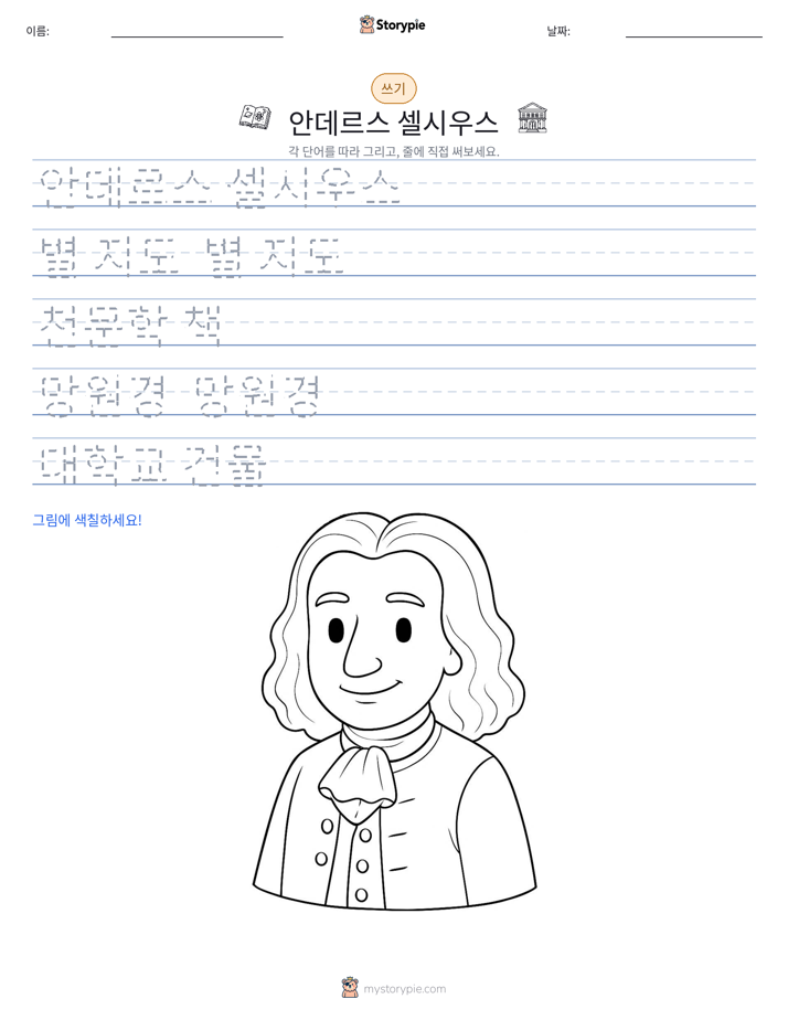 쓰기 연습