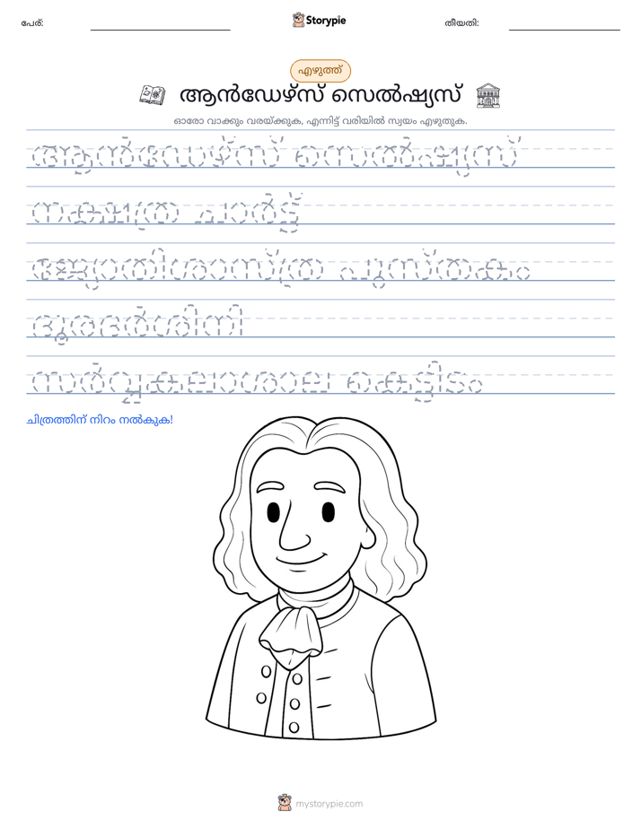 എഴുത്ത് പരിശീലനം