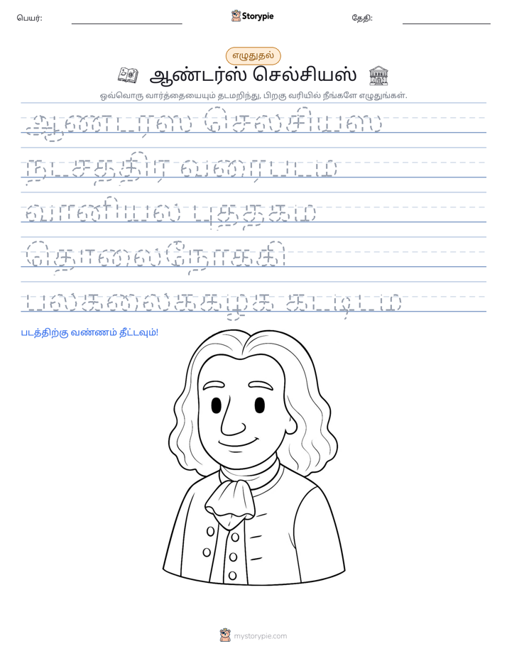 எழுத்து பயிற்சி