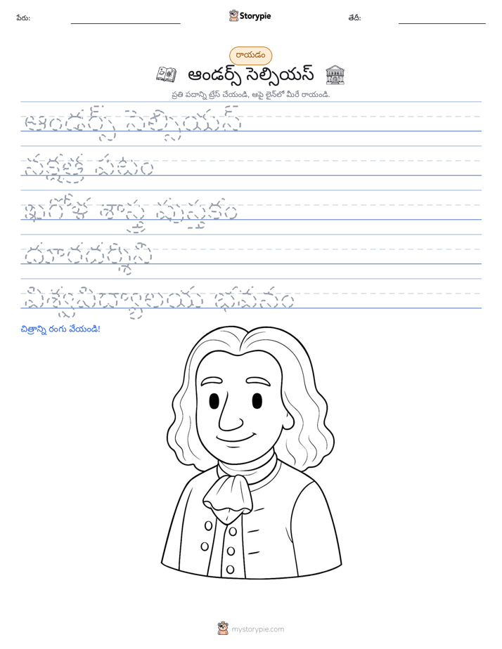 రాయడం సాధన