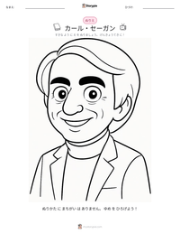カール・セーガン の印刷可能ワークシートプレビュー