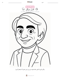 کارل سیگن پرنٹ کرنے کے قابل ورکشیٹ کا پیش نظارہ