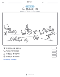 칼 세이건 인쇄 가능한 워크시트 미리보기