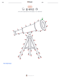 칼 세이건 인쇄 가능한 워크시트 미리보기