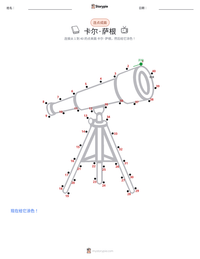卡尔·萨根 可打印工作表预览