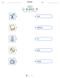 칼 세이건 인쇄 가능한 워크시트 미리보기