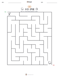 卡尔·萨根 可打印工作表预览