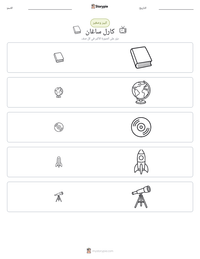 معاينة ورقة العمل القابلة للطباعة كارل ساغان
