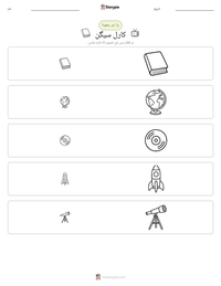 کارل سیگن پرنٹ کرنے کے قابل ورکشیٹ کا پیش نظارہ