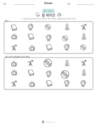칼 세이건 인쇄 가능한 워크시트 미리보기