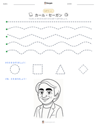 カール・セーガン の印刷可能ワークシートプレビュー