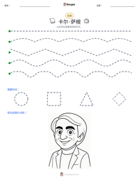 卡尔·萨根 可打印工作表预览