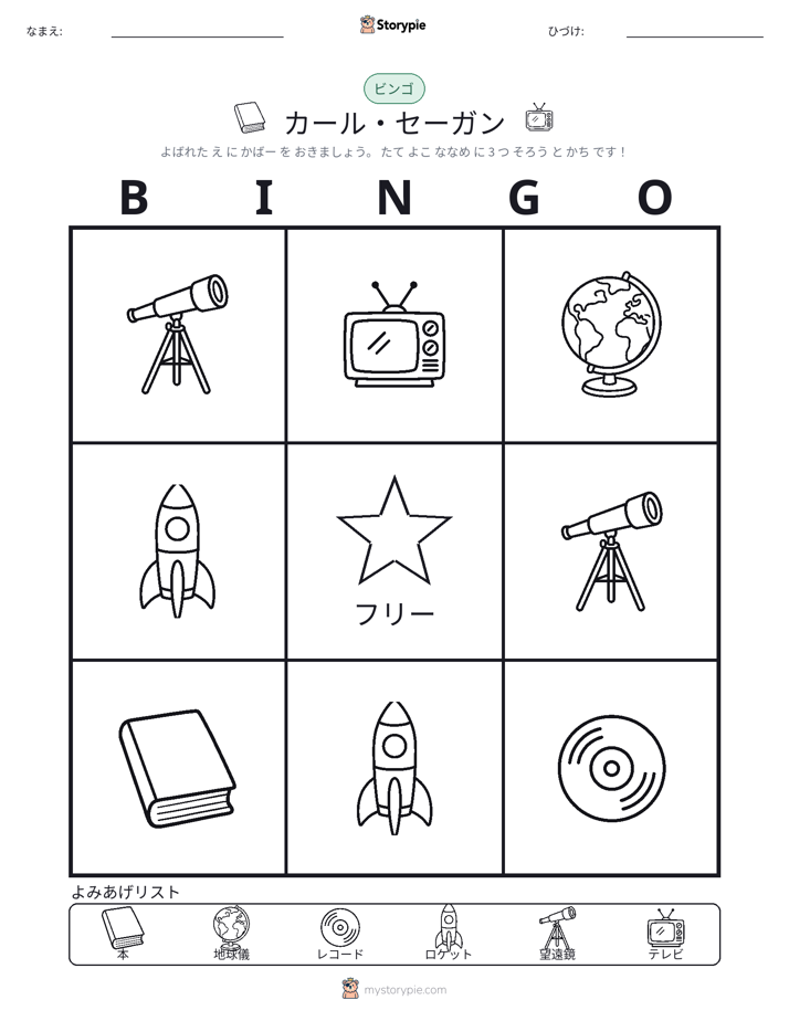 ピクチャービンゴ