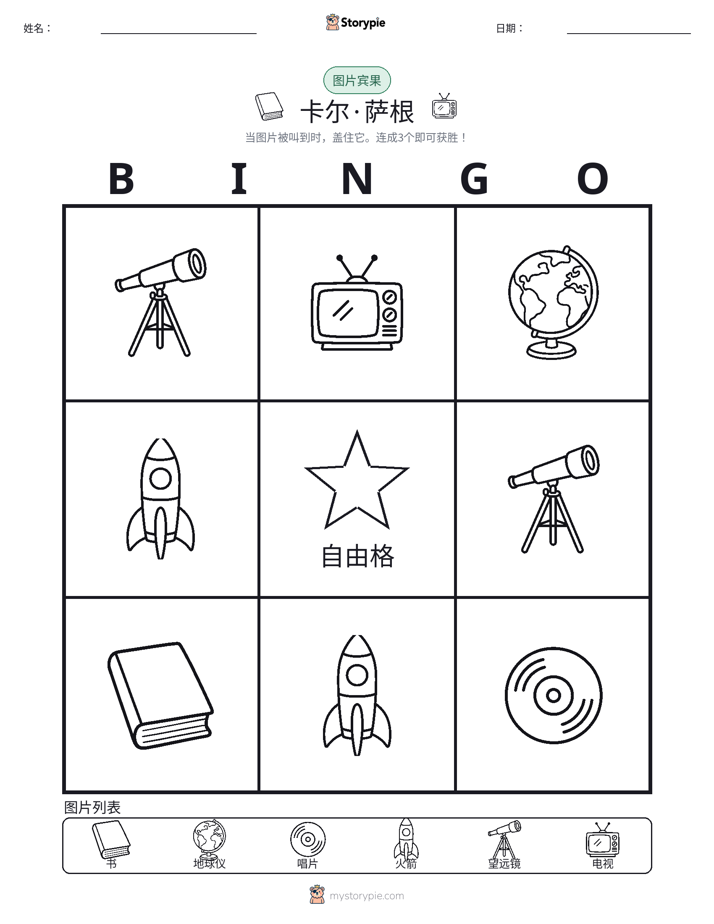 图片宾果