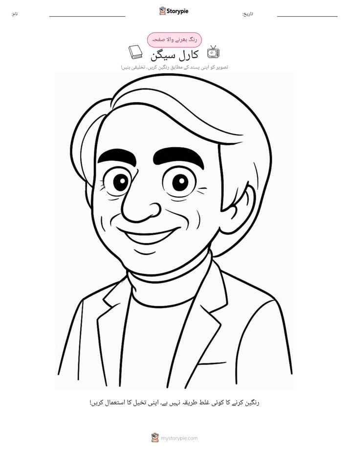 رنگ بھرنے کا صفحہ