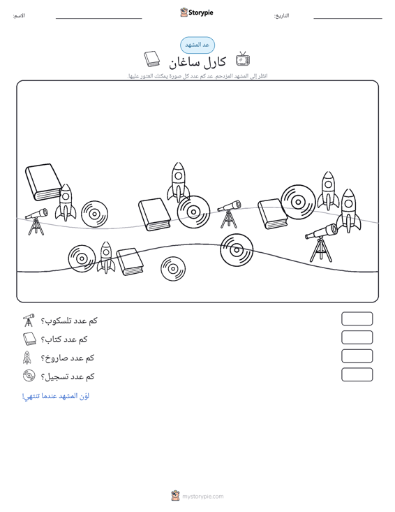 مشهد العد
