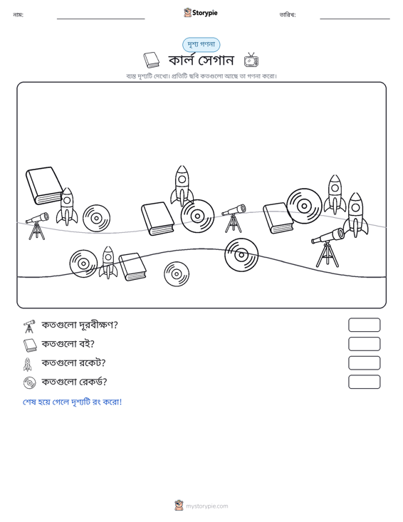 গণনা দৃশ্য