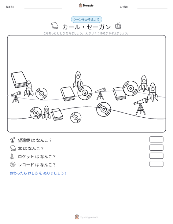 カウントシーン