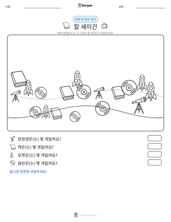 세기 장면