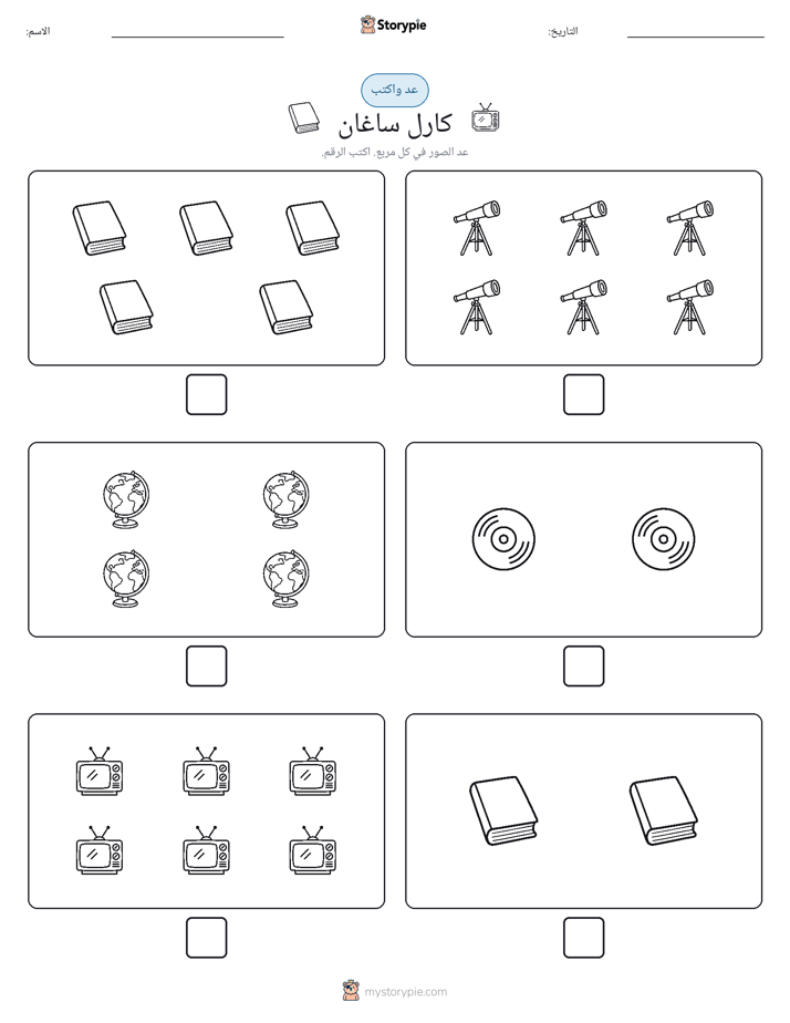 عد و اكتب