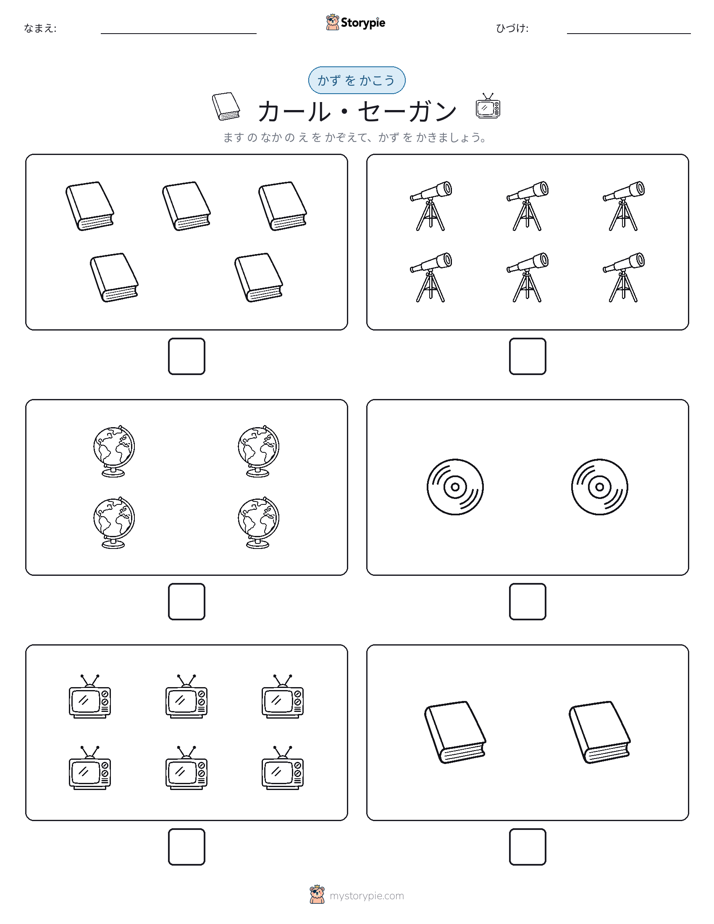 カウント＆ライティング