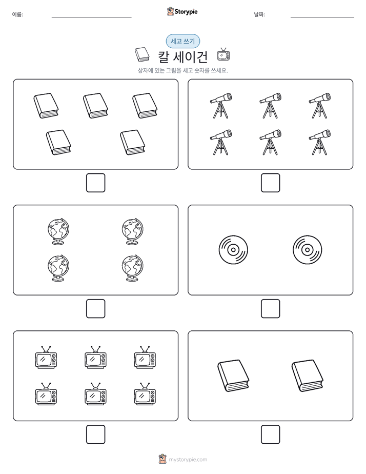 세고 쓰기