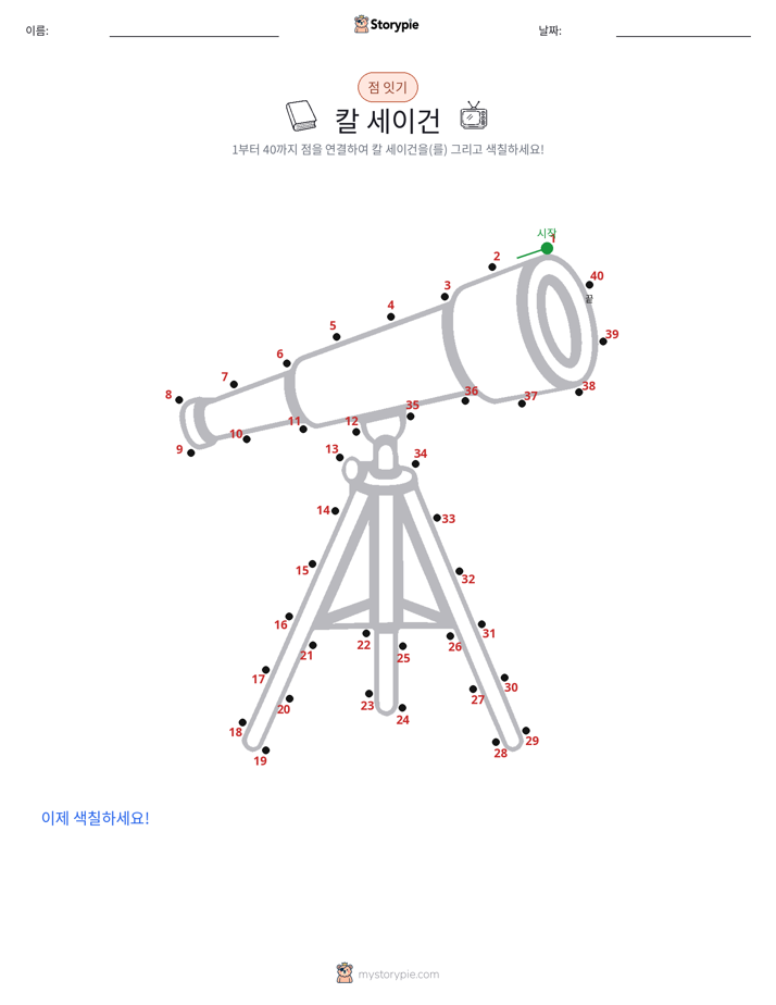 점 연결하기
