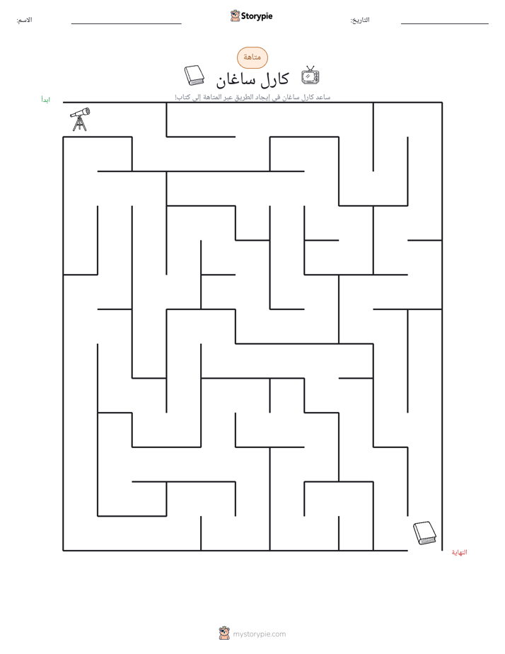 متاهة