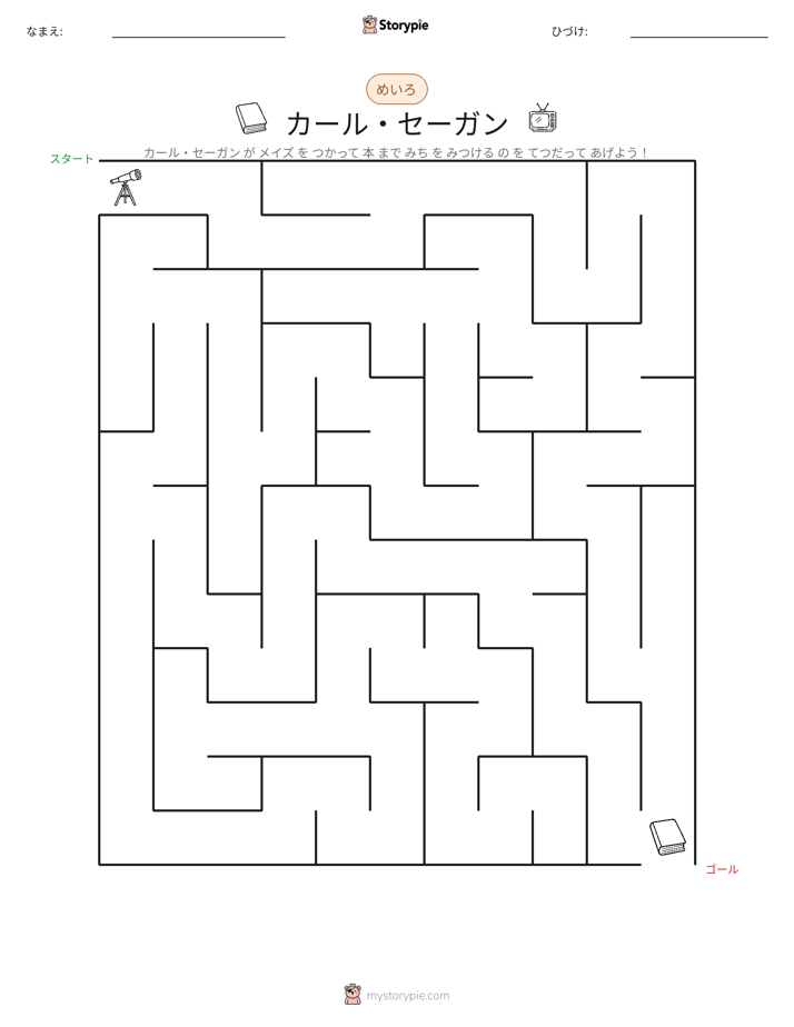 迷路