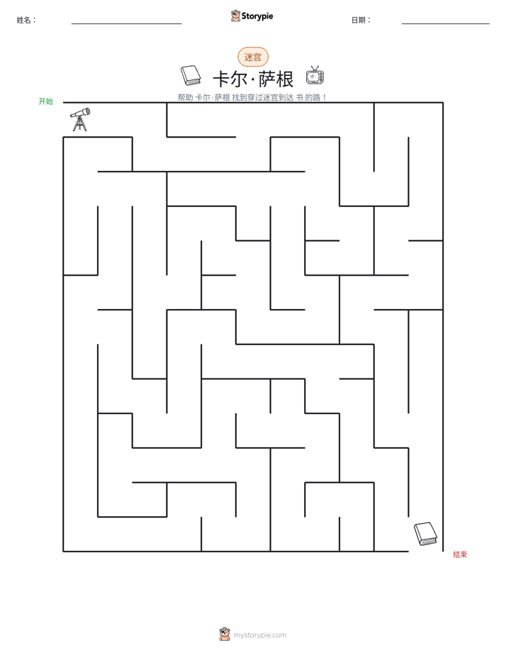 迷宫