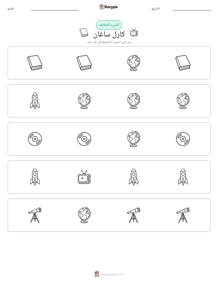 الغريب